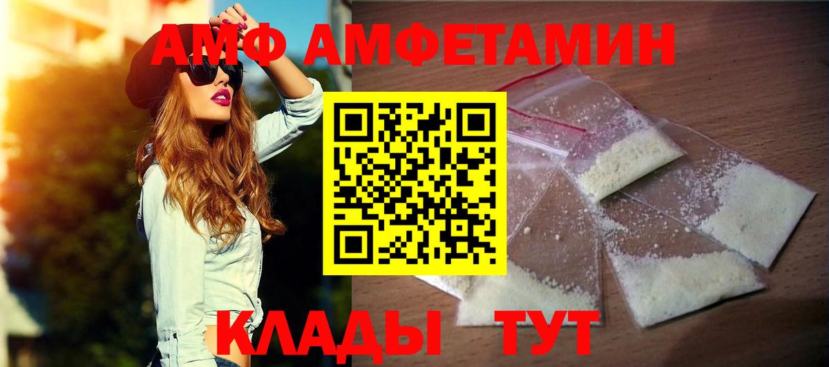 АМФ  Вход с VPN  Можга  Amphetamine Розовый  Amphetamine 