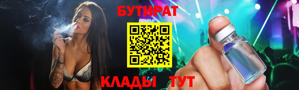 БУТИРАТ 99% Можга