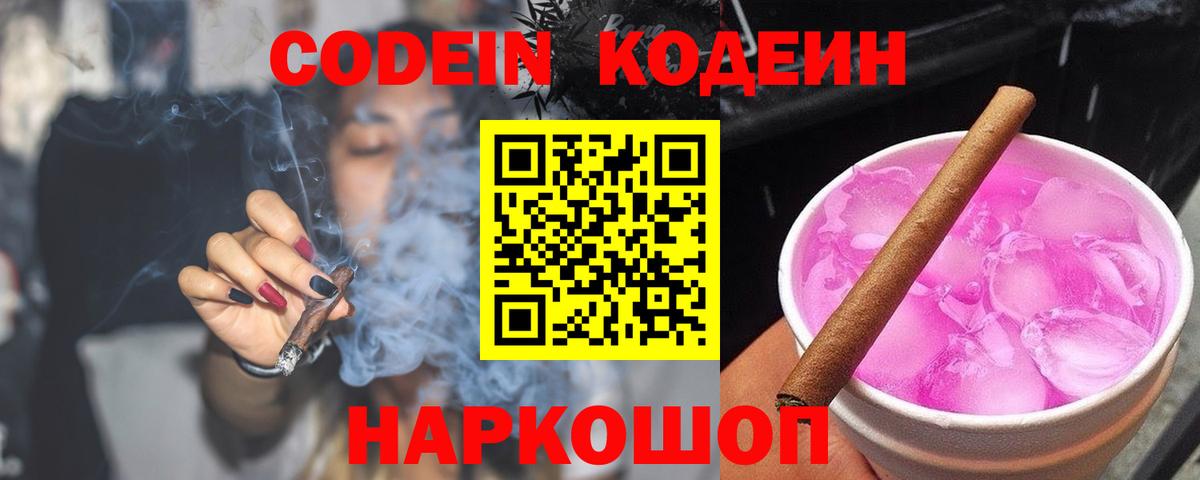 Кодеиновый сироп Lean Purple Drank  Вход с VPN  Можга 