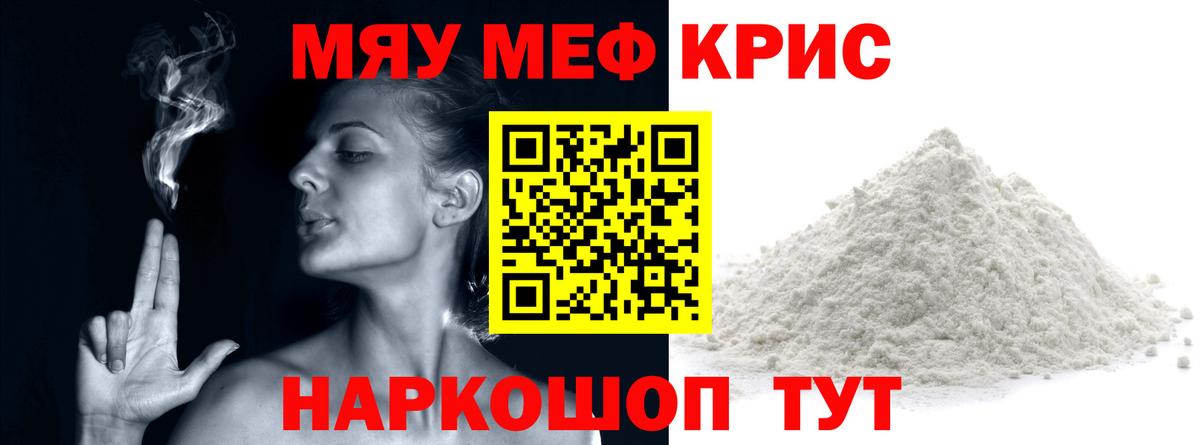 МЯУ-МЯУ кристаллы  Меф мяу мяу  Можга  МЯУ-МЯУ  Вход с VPN 